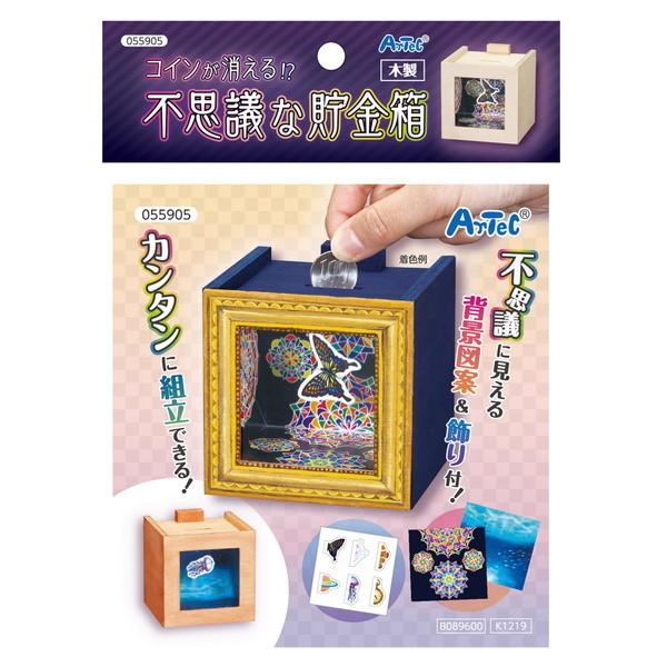 Artec アーテック 工作 貯金箱 コインが消える 不思議な木工貯金箱 商品番号 お取り寄せ 1016 通販ショップ アポロ 通販 Yahoo ショッピング