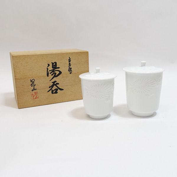 出石焼 出石昇山造 和食器出石焼/蓋付組湯呑(2個組) ギフト 未使用