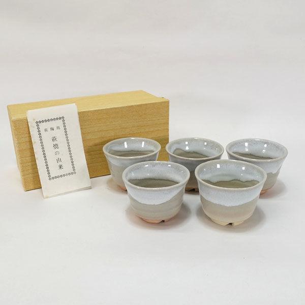 萩焼 萩陶苑 和食器萩焼/萩陶苑 湯呑揃(5個組) ギフト 未使用