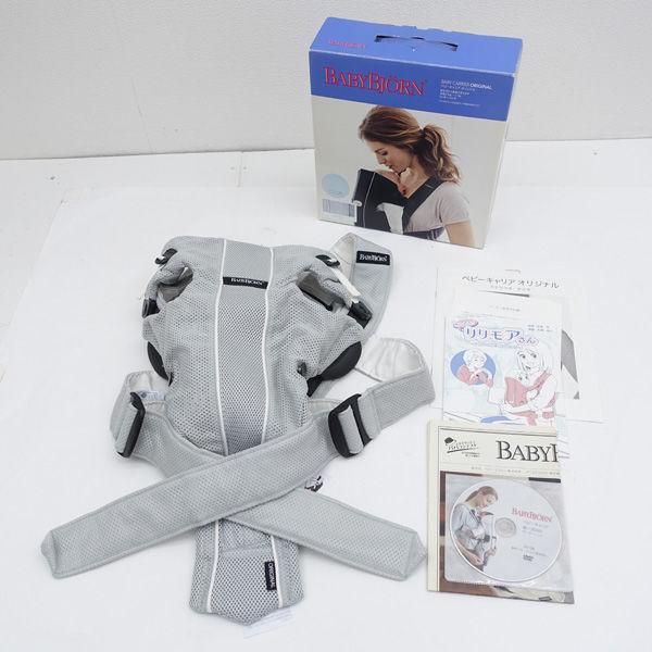 BabyBjorn / ベビービョルン  ベビーキャリア オリジナル AIR メッシュシルバー 子供用品 中古