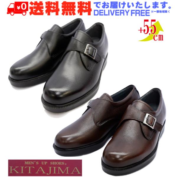 KITAJIMA 北嶋製靴 921 牛革モンクプレーン ヒールアップ ビジネス シューズ 本革 革靴 (nesh) (送料無料) KITAJIMA 北嶋製靴 921 牛革モンクプレーン ヒールアップ ビジネス