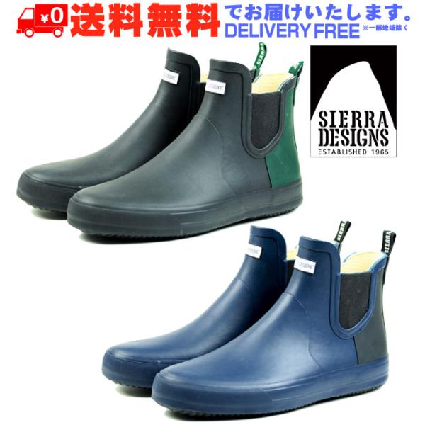 SIERRA DESIGNS シエラデザインズ サイドゴアレインブーツ 長靴 ゴム長 (nesh) (新品) (送料無料)