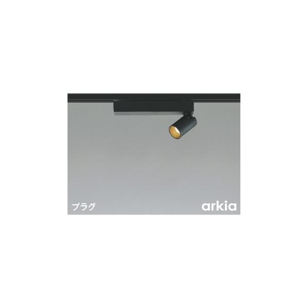 LEDスポットライト コイズミ照明 AS53927 電球色 マットブラック 配線ダクトレール用 調光 広角 arkia