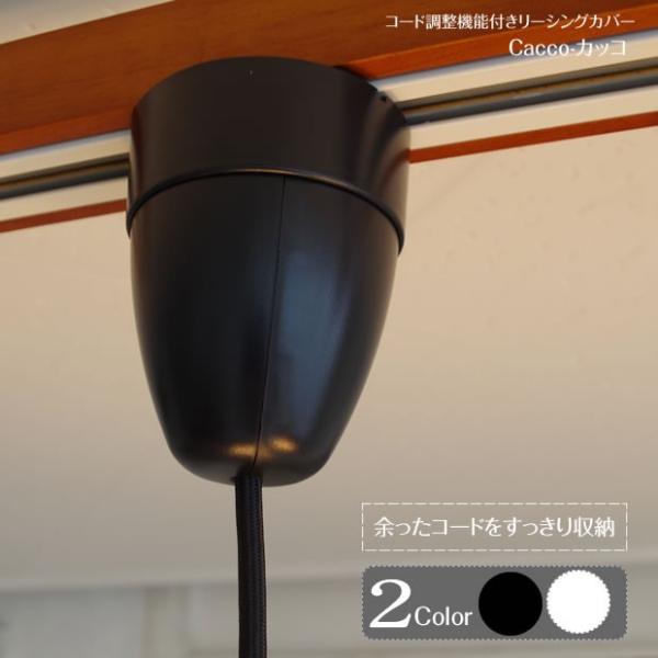 照明パーツ コード調整 コンセントカバー 引っ掛けシーリング 照明パーツ コード調整 コンセントカバー 引っ掛けシーリング