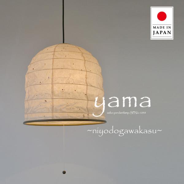 コレクション★二松学舎ペンダント　2個　1個違う？　詳細不明 ペンダントライト 照明器具 和紙 2灯 yama 粕紙 SP2-1098 和室