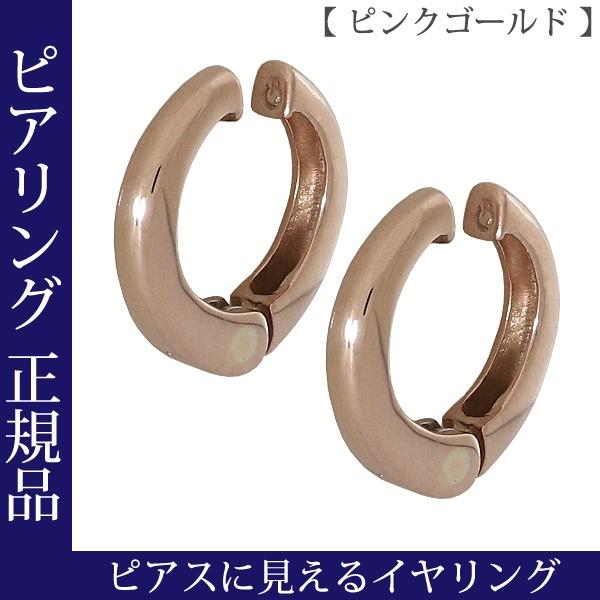 ピアリング 正規品 人気 甲丸 ピアスに見える イヤリング 