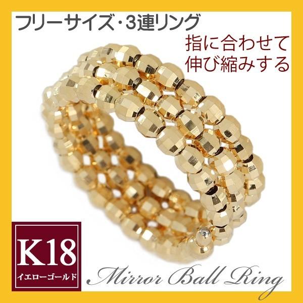 K18 リング 指輪 フリーサイズ 3連ミラーボール K18イエローゴールド 