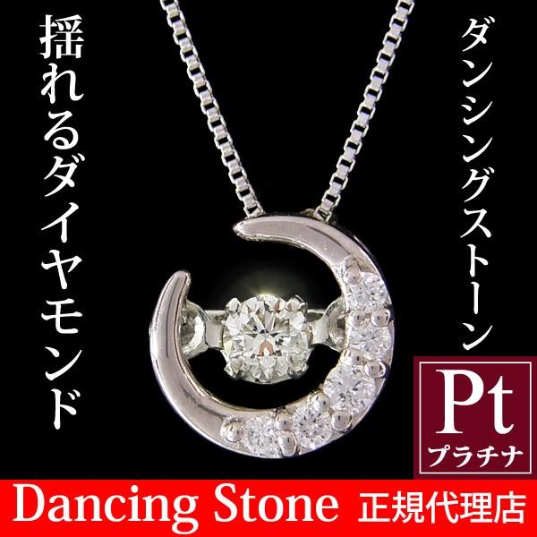 ダンシングストーン ダイヤモンド ネックレス ダンシングストーンネックレス ダイヤ 揺れる 一粒 プラチナ Pt900 三日月 月 ジュエリー クロスフォー正規品 :Pt900-669808:プチジュエリー アヴァンティ - 通販 - Yahoo!ショッピング ダンシングストーン ダイヤモンド ネックレス ダンシングストーンネックレス ダイヤ 揺れる 一粒 プラチナ Pt900 三日月 月 ジュエリー クロスフォー正規品 :Pt900-669808:プチジュエリー アヴァンティ - 通販 - Yahoo!ショッピング