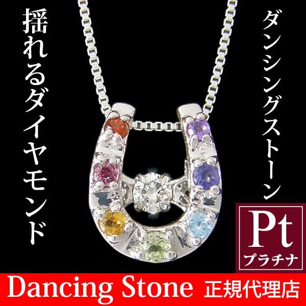 馬蹄 セブンカラー アミュレット ダンシングストーン ダイヤモンド ネックレス ダンシングストーンネックレス ダイヤ プラチナ ジュエリー クロスフォー正規品 Pt900 Ant プチジュエリー アヴァンティ 通販 Yahoo ショッピング