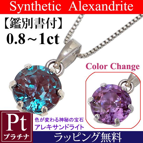 アレキサンドライト ネックレス プラチナ Pt900 Pt850 鑑別書付 アレキサンドライト ネックレス プラチナ Pt900 Pt850 鑑別書付