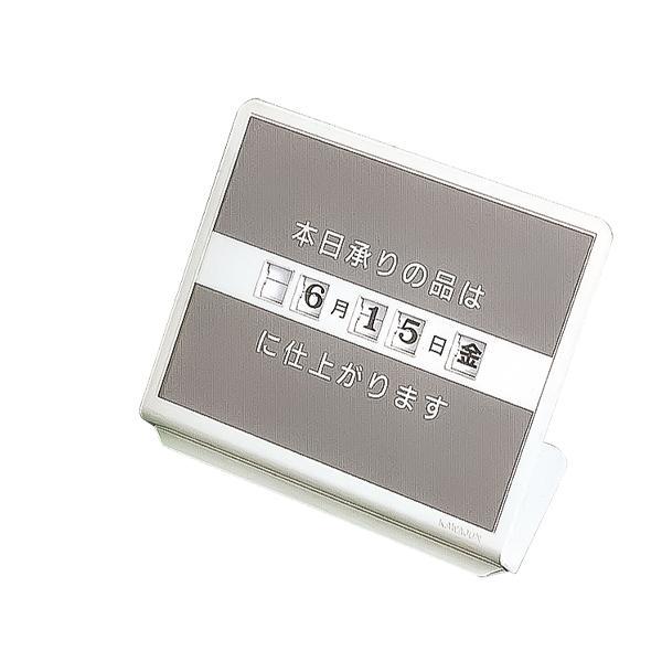 デジタルスタンド仕上がり日案内FM032 レジ回り用品 卓上サイン
