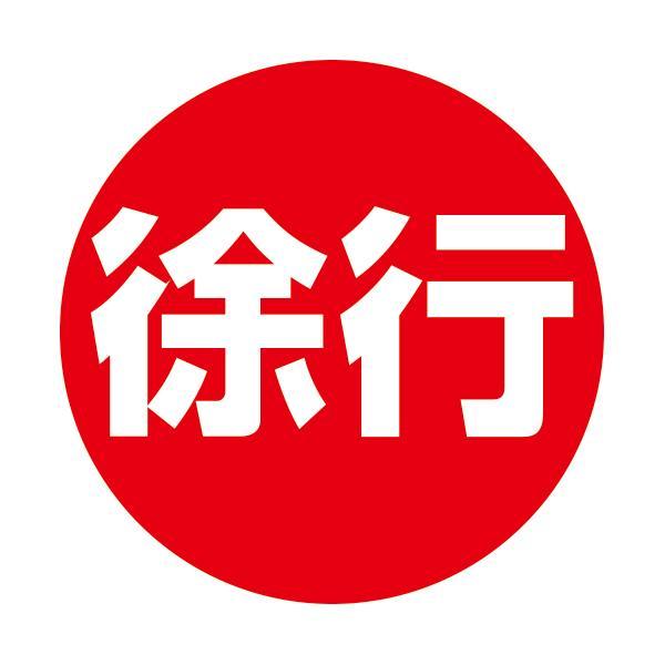 ■種別／R-85/徐行　■面板サイズ／φ370・t=1mm＜面板は着脱可能＞　■入数／1枚　メーカー・委託先在庫のため在庫確認が必要な商品です。予期せぬ欠品・廃番の可能性がございます。