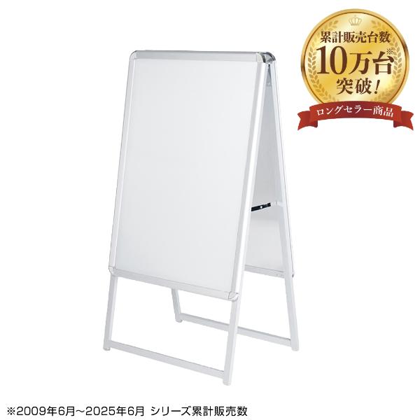 友屋 グリップA A1 両面 シルバー | 屋内 屋外 A型看板 スタンド看板