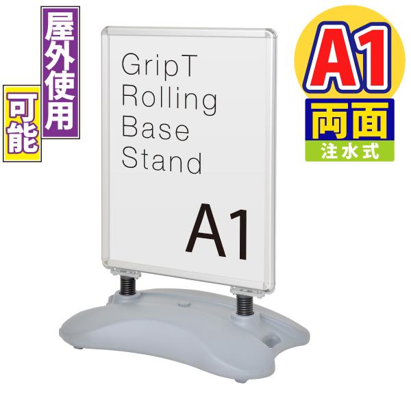 友屋 グリップT ローリングベーススタンド A1 シルバー 両面 | 屋外用