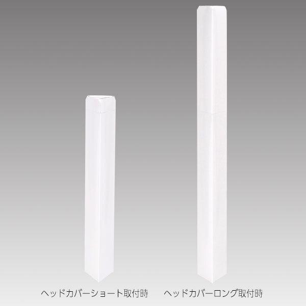 リーズナブルなペーパーポールカバーで、お客様をスムーズに誘導　ガイドポール・ベルトパーティションにかぶせるだけの紙製のローコストカバー　■種別／無地/ホワイト　■外寸（組立時）／［ヘッドカバーロング取付け時］160×160×H1502mm　...