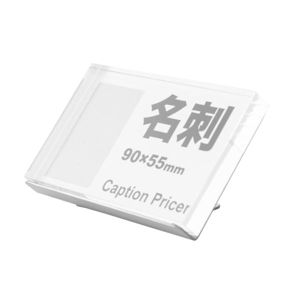 友屋 キャプションプライサー 名刺サイズ W90×H55mm ポップ立 傾斜