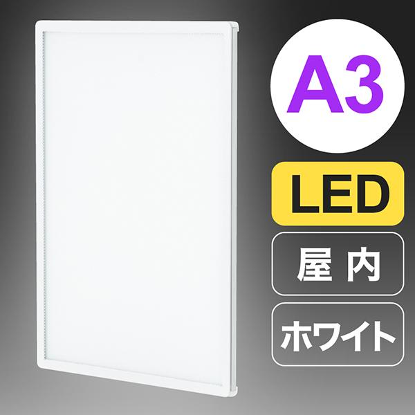 友屋 ウルトラスリムライトパネル A3 ホワイト 312×427mm 光る