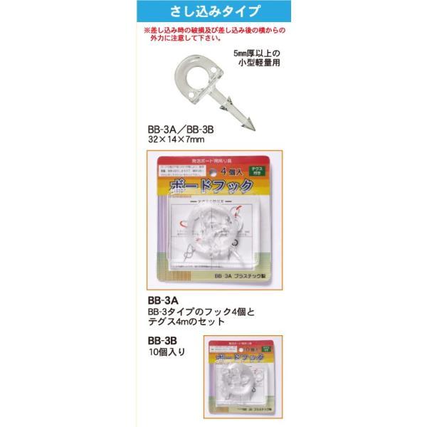 アルテ 発砲ボード用吊具 ボードフック BB-3B 10個入 5mm厚以上/小サイズ、軽量用