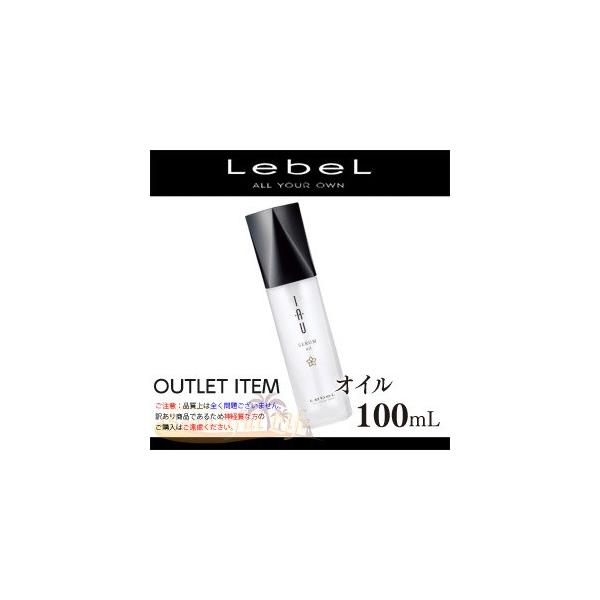 タカラベルモント ルベル イオ セラム オイル 100ml (ヘア タカラベルモント ルベル イオ セラム オイル 100ml (ヘア
