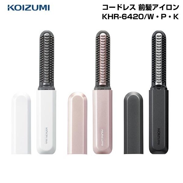 コイズミ コードレス 前髪アイロン KHR-6420 前髪専用アイロン KOIZUMI