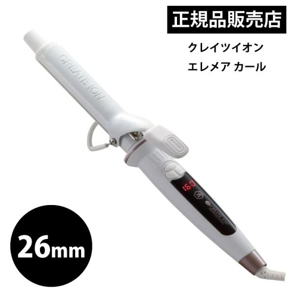 正規品】CREATE ION クレイツ イオン エレメアカール 26mm SC-G73308W