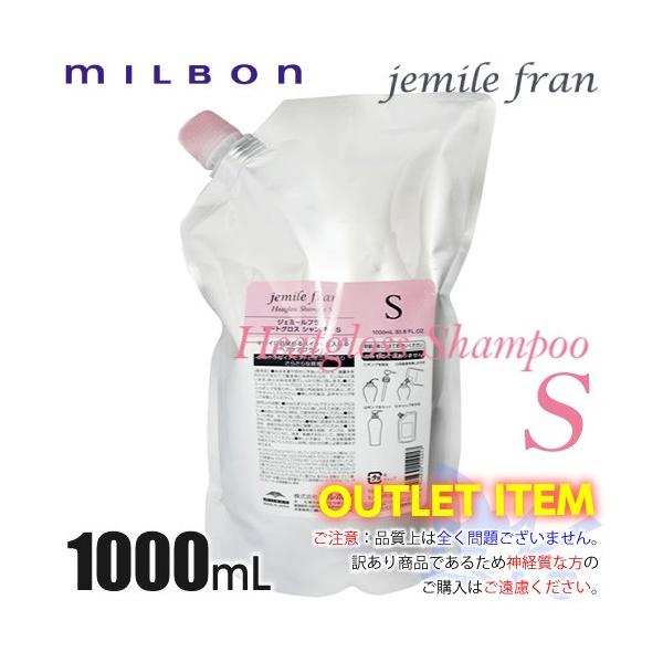 ミルボン ジェミールフラン ヒートグロス シャンプーS 1000ml 詰め替え