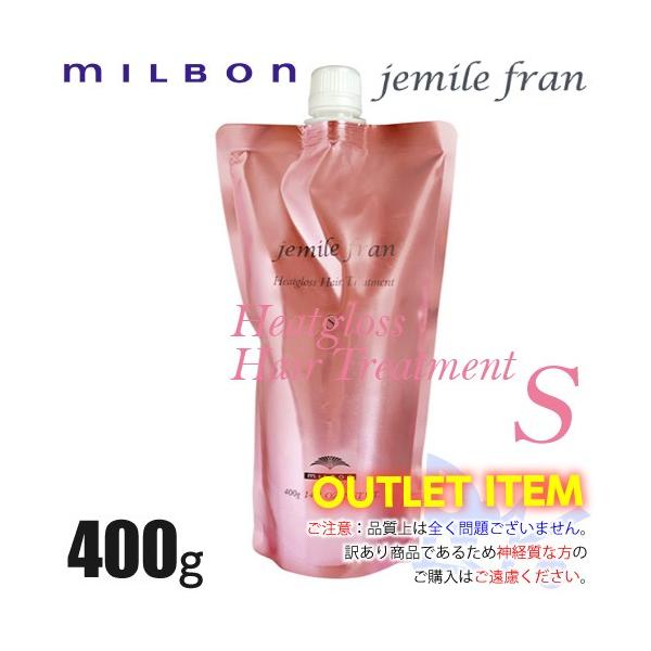 ミルボン ジェミールフラン ヒートグロス トリートメントS 400g