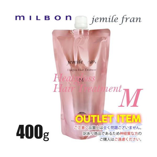 ミルボン ジェミールフラン ヒートグロス トリートメントM 400g