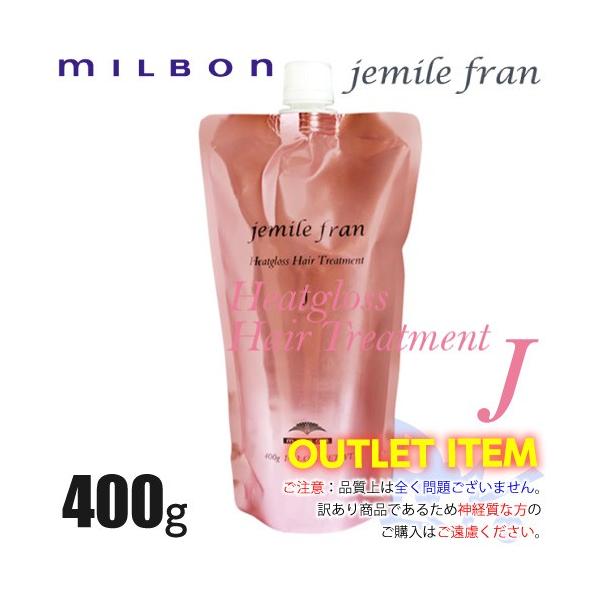 ミルボンジェミールフランヒートグロスシャンプーJ+トリートメントJ2500セット jemile fran（ジェミールフラン） ヒートグロス J 詰替 ミルボン