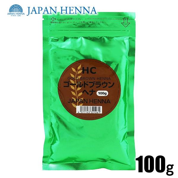 ジャパンヘナ 100g HCゴールドブラウン : Beautiful Life ヤフー店