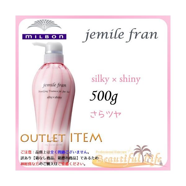 MILBON（ミルボン） ジェミールフラン トリートメント シルキー