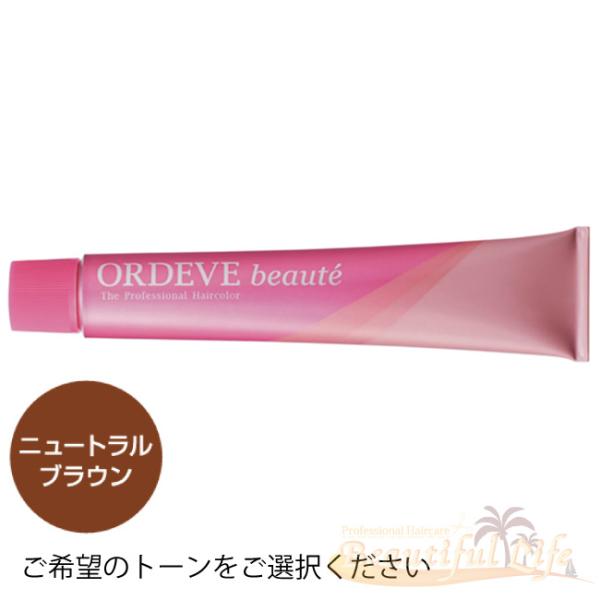 ミルボン オルディーブ ボーテ NB ニュートラルブラウン 80g トーン
