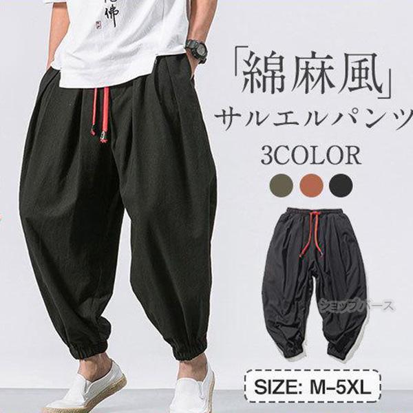 2点購入で300円OFF】ワイドパンツ サルエルパンツ メンズ ロング