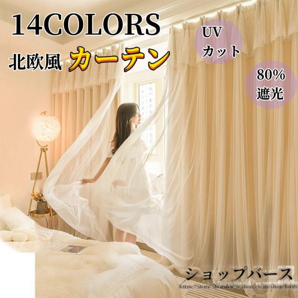 関連キーワード：  カーテン 遮光カーテン 1級遮光 カーテン ミラーカーテンUVカット 紫外線 高機能 洗える 遮熱 保温 防寒 シンプル 無地 遮光 一級遮光 セット  新生活 母の日 ギフト プレゼント インテリア リビングルーム 寝...