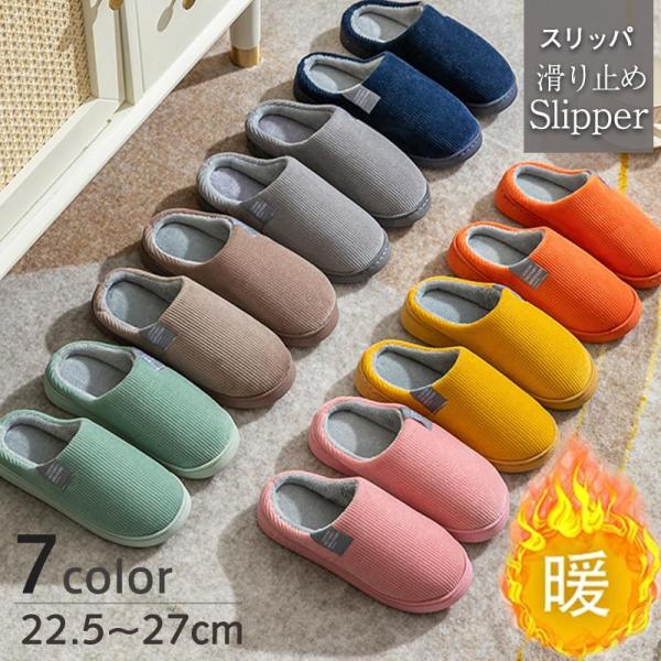 ふわふわ暖かい滑り止め付き室内スリッパおすすめ