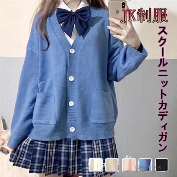 【シンプルなデザイン 万能の一着】薄すぎず、厚すぎず、ほどよい厚さで、春秋冬はもちろん、夏のエアコンルームで着ることもでき、一年中着まわせる学生カーディガンです。なめらかで柔らかい肌触り、チクチクしない、伸縮性も通気性もいい、快適にご着用い...