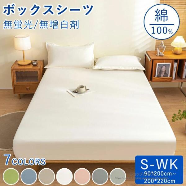 ＜商品仕様＞◆【商品詳細】■カラー：グレー、ライトグレー、ホワイト、ピンク、グリーン、カーキ、ブルー■素材：綿100%関連ワード：丁寧縫製 送料無料 寝具 ベッドシーツ 布団シーツ ベッドカバー マチ幅30cm マットレスカバー 北欧風 B...