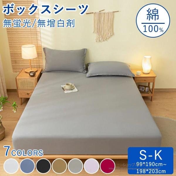 ＜商品仕様＞◆【商品詳細】■カラー：ブラック、グレー、ホワイト、ピンク、ワインレッド、カーキ、ブルー■素材：綿100%関連ワード：丁寧縫製 送料無料 寝具 ベッドシーツ 布団シーツ ベッドカバー マチ幅30cm マットレスカバー 北欧風 B...