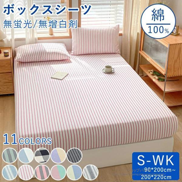 ＜商品仕様＞◆【商品詳細】■カラー：11色■素材：綿100%関連ワード：丁寧縫製 寝具 ベッドシーツ 布団シーツ ベッドカバー マチ幅30cm マットレスカバー 北欧風 BOXシーツボックスシーツ 高級ホテル仕様 健康 綿洗いざらし 綿10...