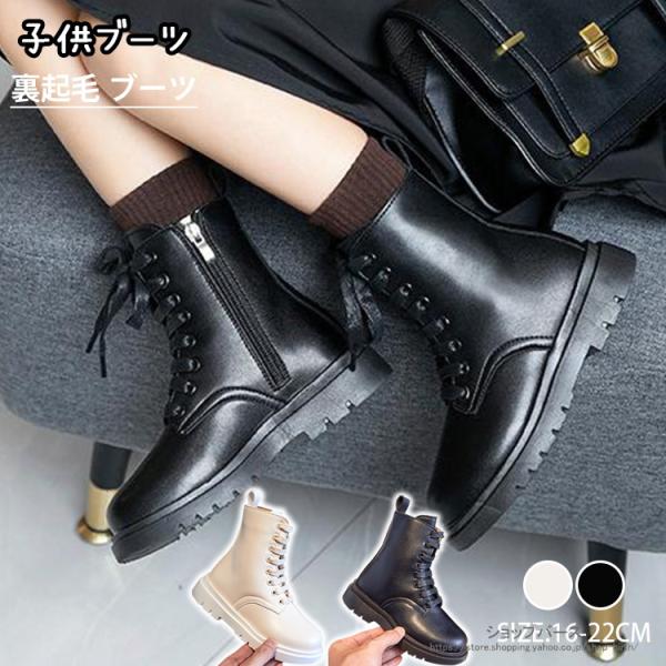 子供ブーツ 裏起毛 ブーツ キッズ 女の子 男の子 春秋冬 ショートブーツ 編み上げ 靴 シューズ ジュニア レースアップブーツ サイドゴア ジュニアブーツ 学生