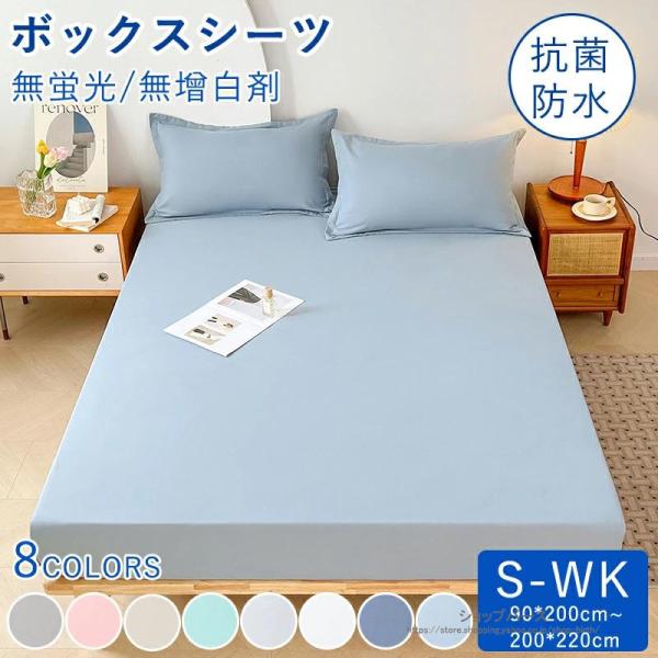 ＜商品仕様＞◆【商品詳細】■カラー：全11色■素材：A面：TPU防水，B面：綿関連ワード：丁寧縫製 寝具 ベッドシーツ 布団シーツ ベッドカバー マチ幅30cm マットレスカバー 北欧風 BOXシーツボックスシーツ 高級ホテル仕様 健康 洗...