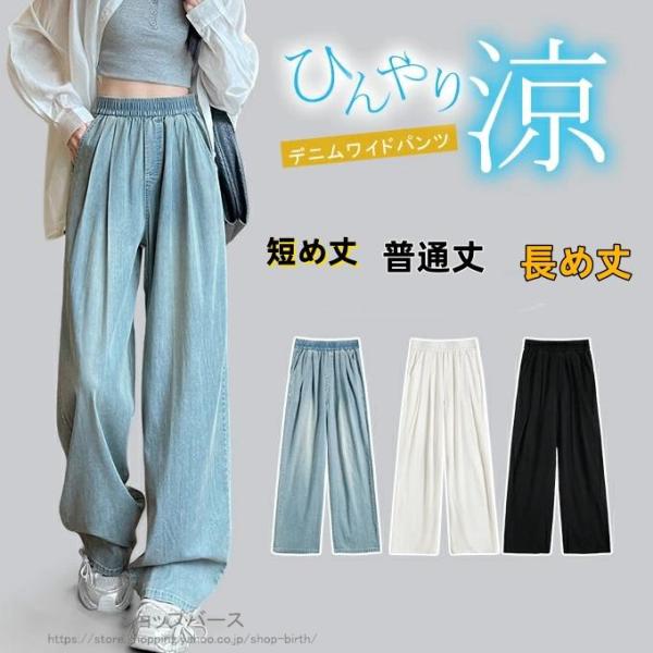 デニムパンツ ひんやり 接触冷感 ワイドデニムパンツ 涼感ワイドデニムパンツ ウエストゴム レディース ハイウエスト ジーンズ 超PayPay祭