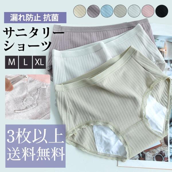 商品詳細カラー:/ブルー/カーキ/ピンク/ベージュ/ブラック/グレー/パープルサイズ:/M/L/XL※衛生によって、未着のみ交換することができます。----------■商品説明おしゃれカラーのサニタリーショーツ。肌に優しい綿混素材で、生理...