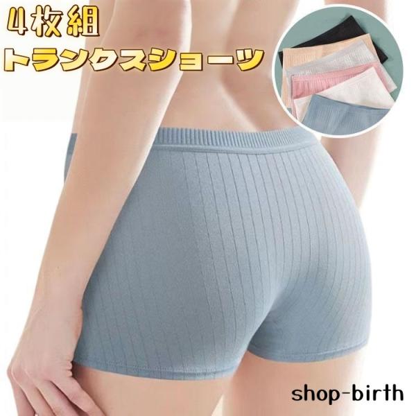 【4枚組】トランクス 肌着 無地 レディース 【4枚組】トランクス 女性用 下着 インナーパンツ コットン 抗菌 ショーツ リブ 通気性 綿 一分丈爆買