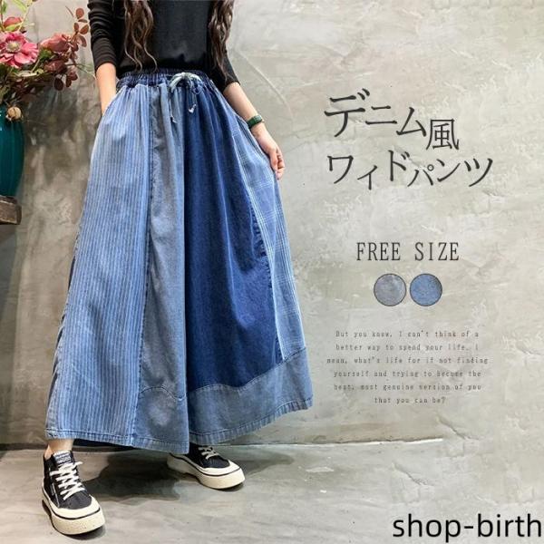ワイドパンツ レディース デニムパンツ ガウチョパンツ 切り替え ロング丈 パンツ 体型カバー 大きいサイズ ボトムズ 春 夏 着痩せ 美脚 おしゃれ カジュアル