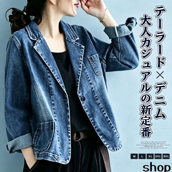 デニムテーラードジャケット レディース デニムジャケット テーラードジャケット 春 秋 ショート丈 アウター ゆったり 体型爆買