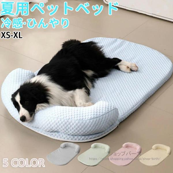 あごのせペットマット 犬 猫 ひんやり ペットベッド 涼しい 洗える 夏用 夏 マット クール クールマット ペット用 春夏 冷たい つめたい 冷却マット 爆買