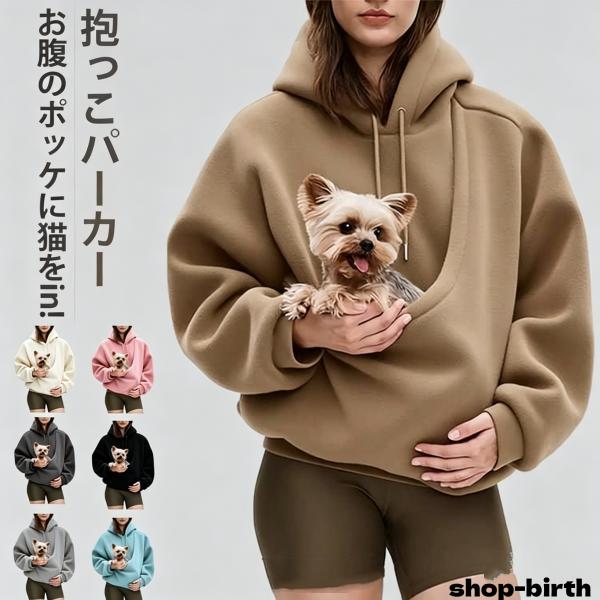 猫 パーカー 抱っこ ポケット フリース パーカー カンガルーポケット 犬 小動物 パーカー レディース メンズ 抱っこキャリア 猫入れるパー