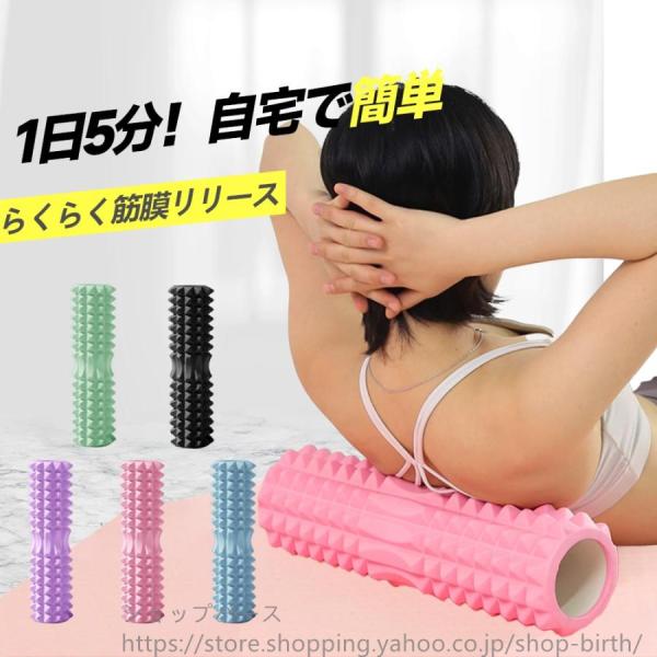 フォームローラー：最も一般的な筋膜リリースのツール。筒形の硬いスポンジで、体の部位を乗せて前後左右に転がすことで筋膜をほぐします。ヨガポールローラー：ヨガのアシスタントツールとしても使われることが多い。フォームローラーよりも硬さや形状が異な...