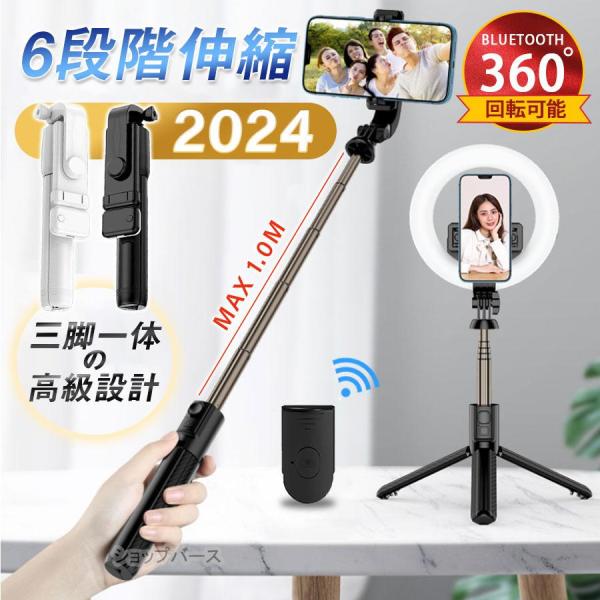 商品詳細:カラー:/ホワイト/ブラックサイズ:/F---------■商品説明手持ちの使用だけではなく、Bluetoothリモコンと三脚一体の高級設計、Bluetoothリモコンは本体から取り外し、遠距離でコントロールできます。------...